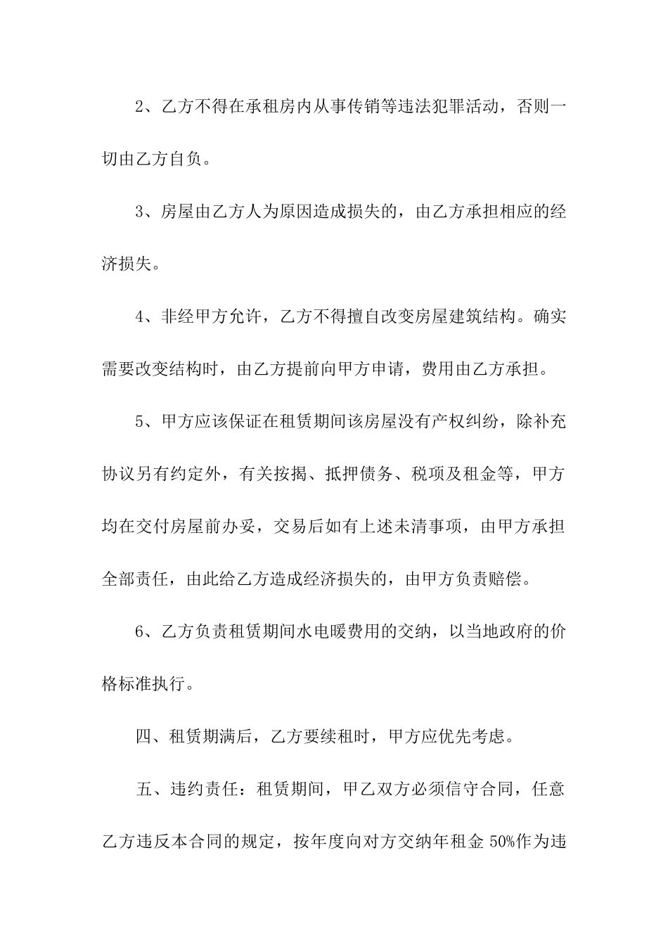 简单房屋租赁合同9篇_第2页