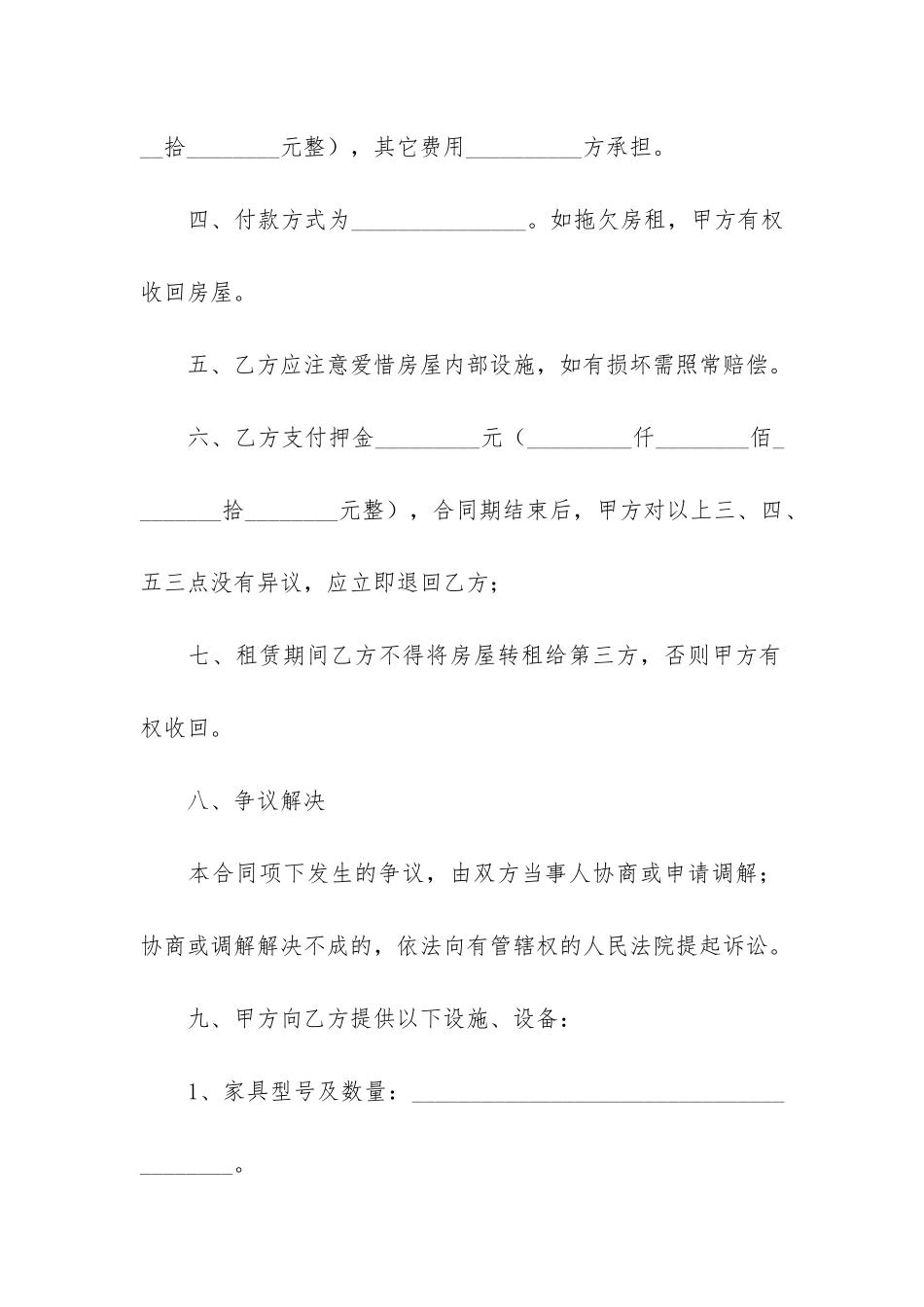 简单房屋租赁合同2024_第2页