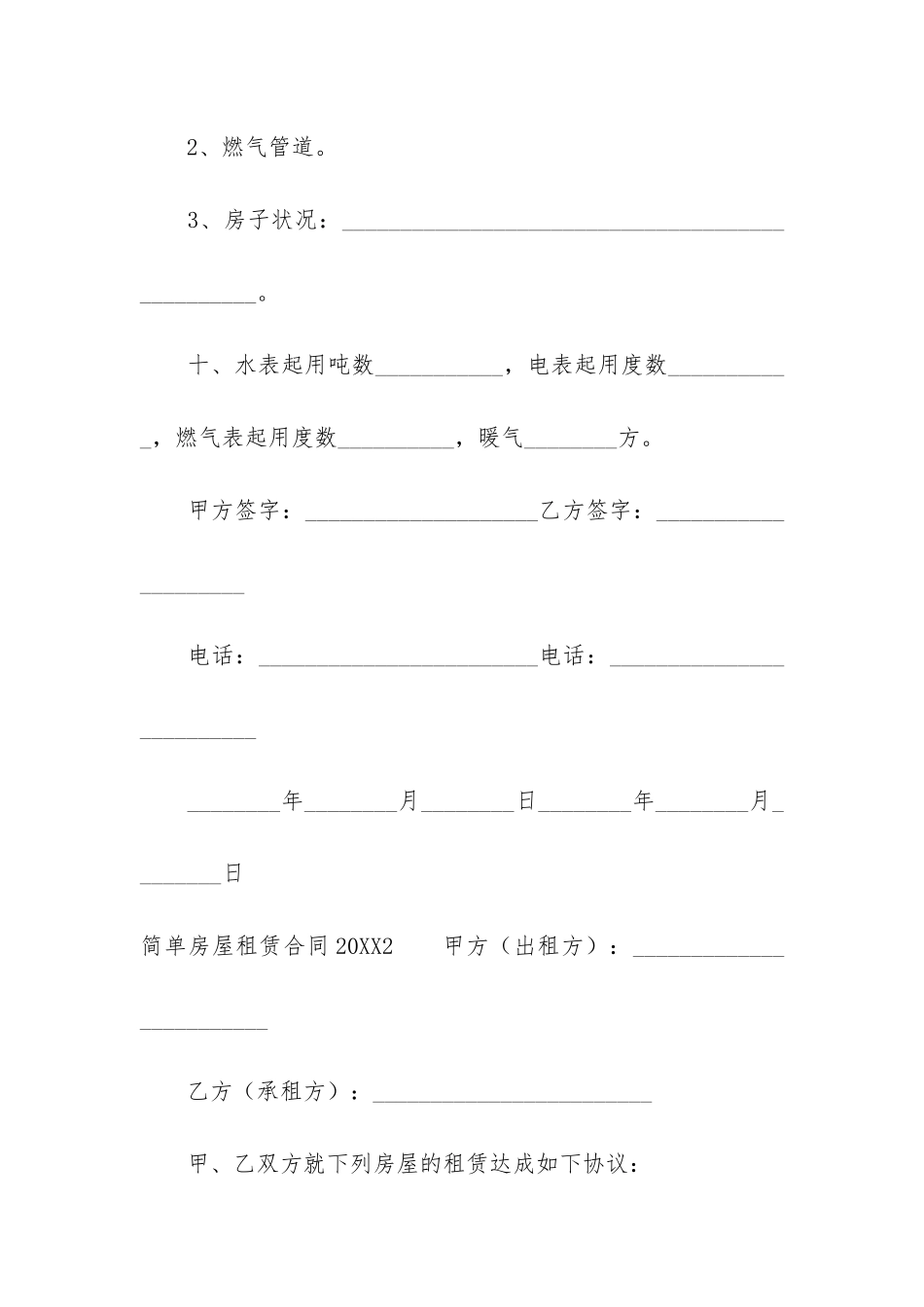 简单房屋租赁合同2024_第3页