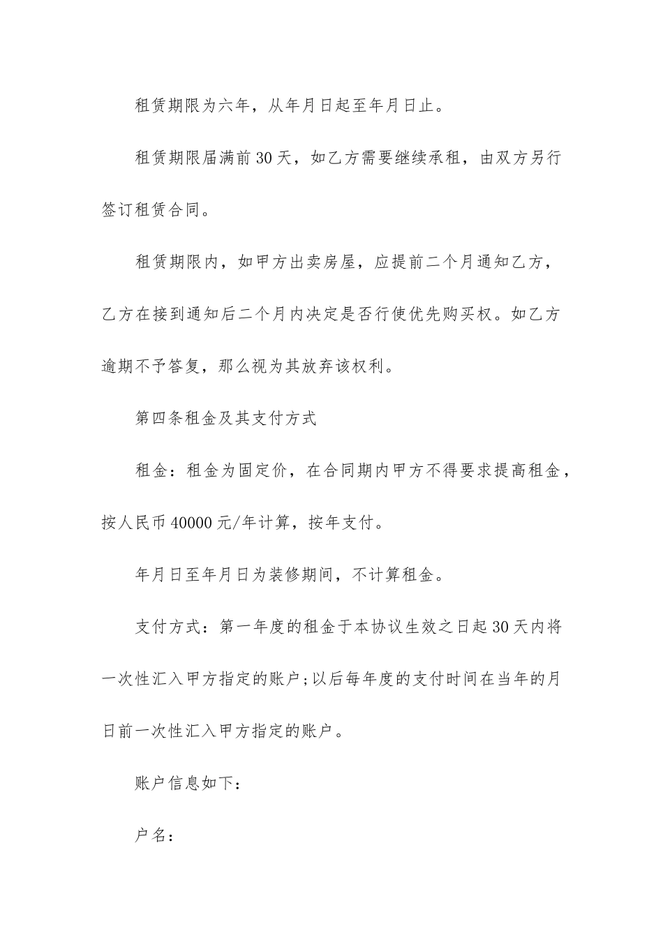 简单房屋租赁合同2024范本3篇_第2页