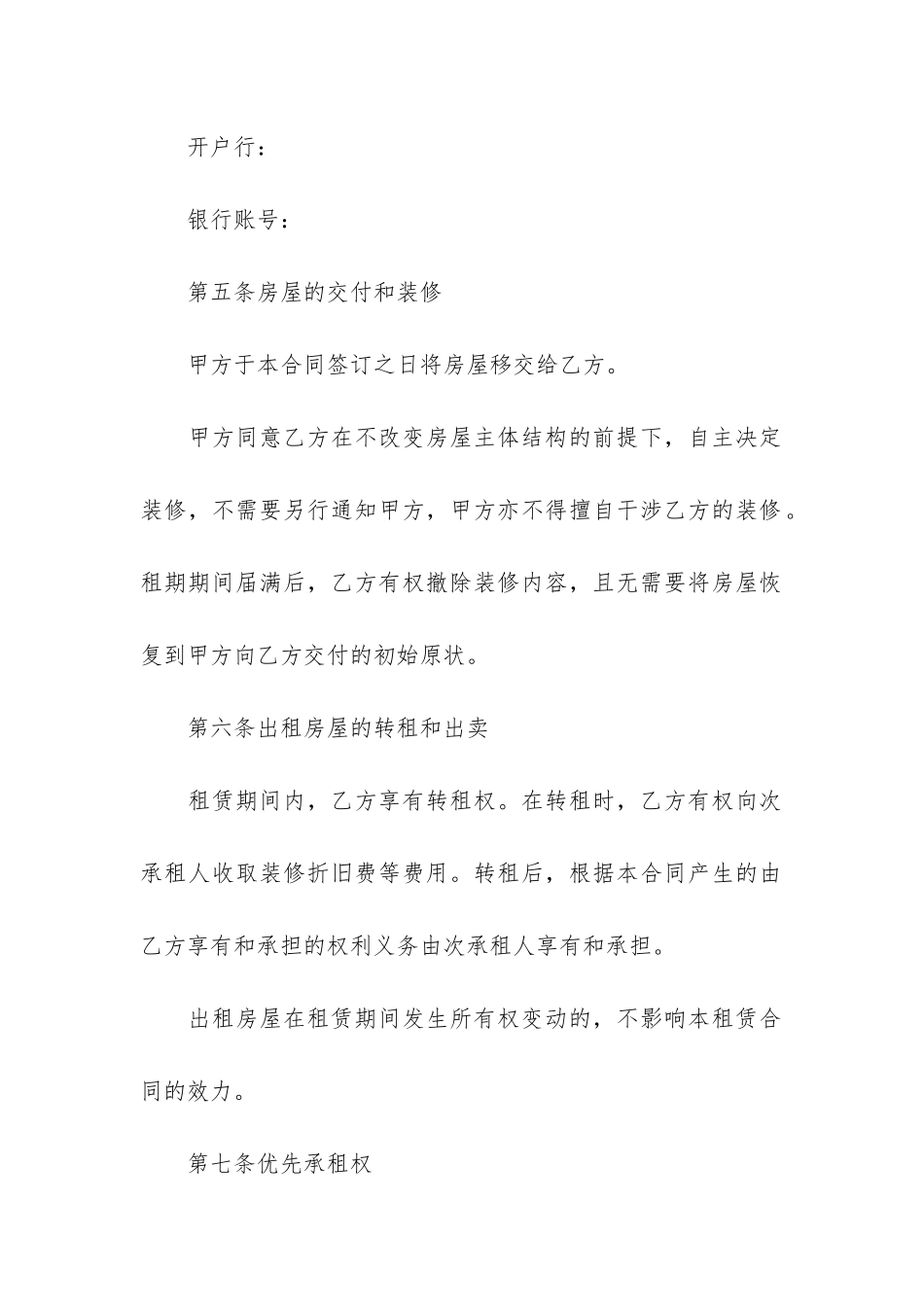 简单房屋租赁合同2024范本3篇_第3页