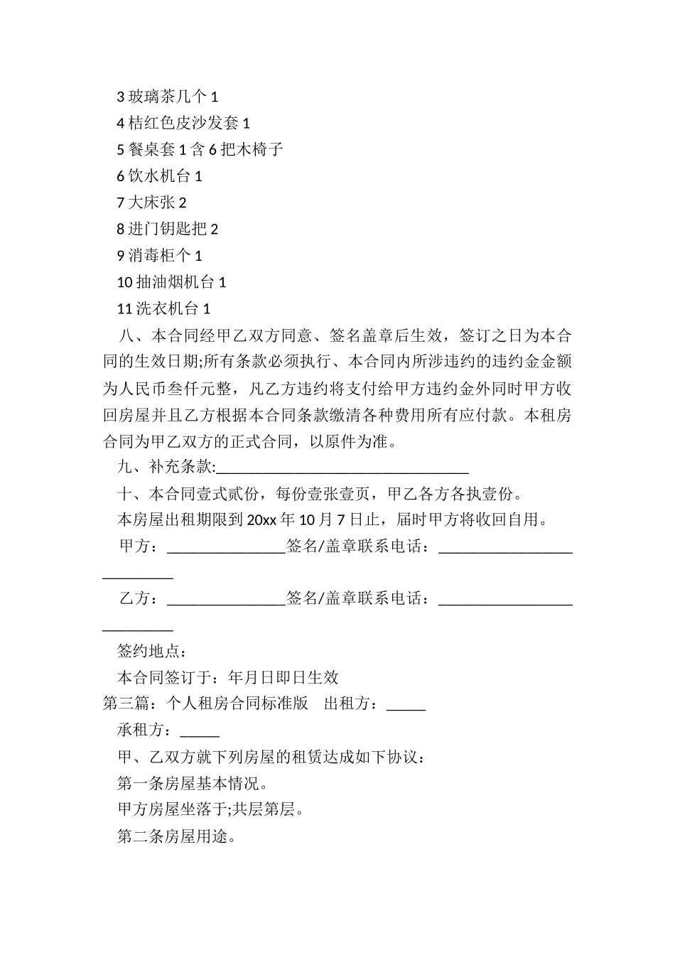 简单房屋租赁合同个人版-租赁合同-_第3页