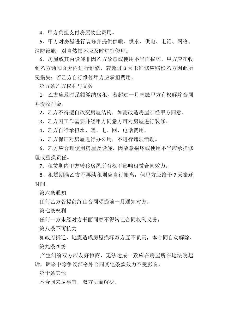 简单房屋租赁合同书(六篇)-租赁合同-_第2页