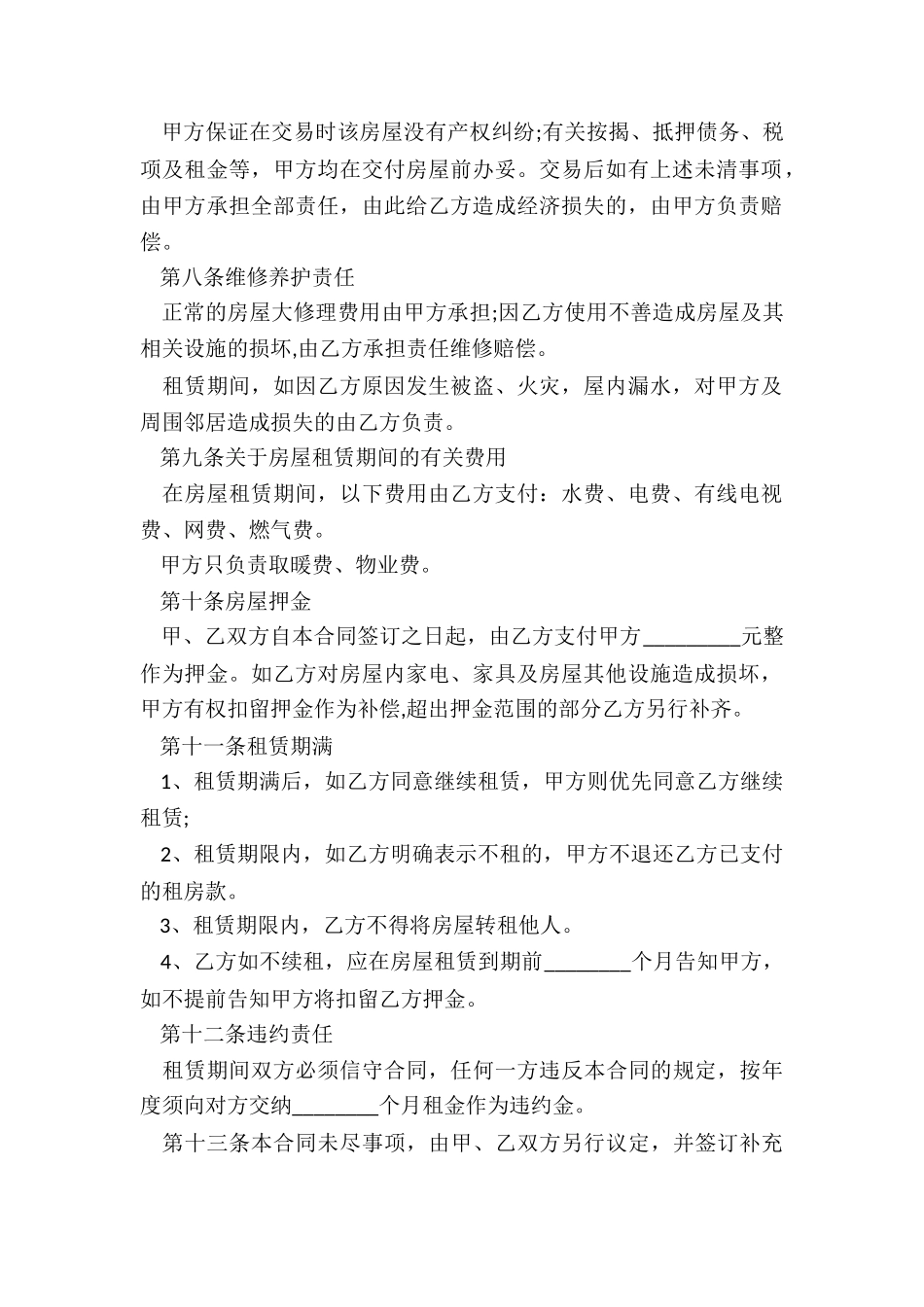 简单房屋租赁合同书(优秀六篇)-租赁合同-_第2页