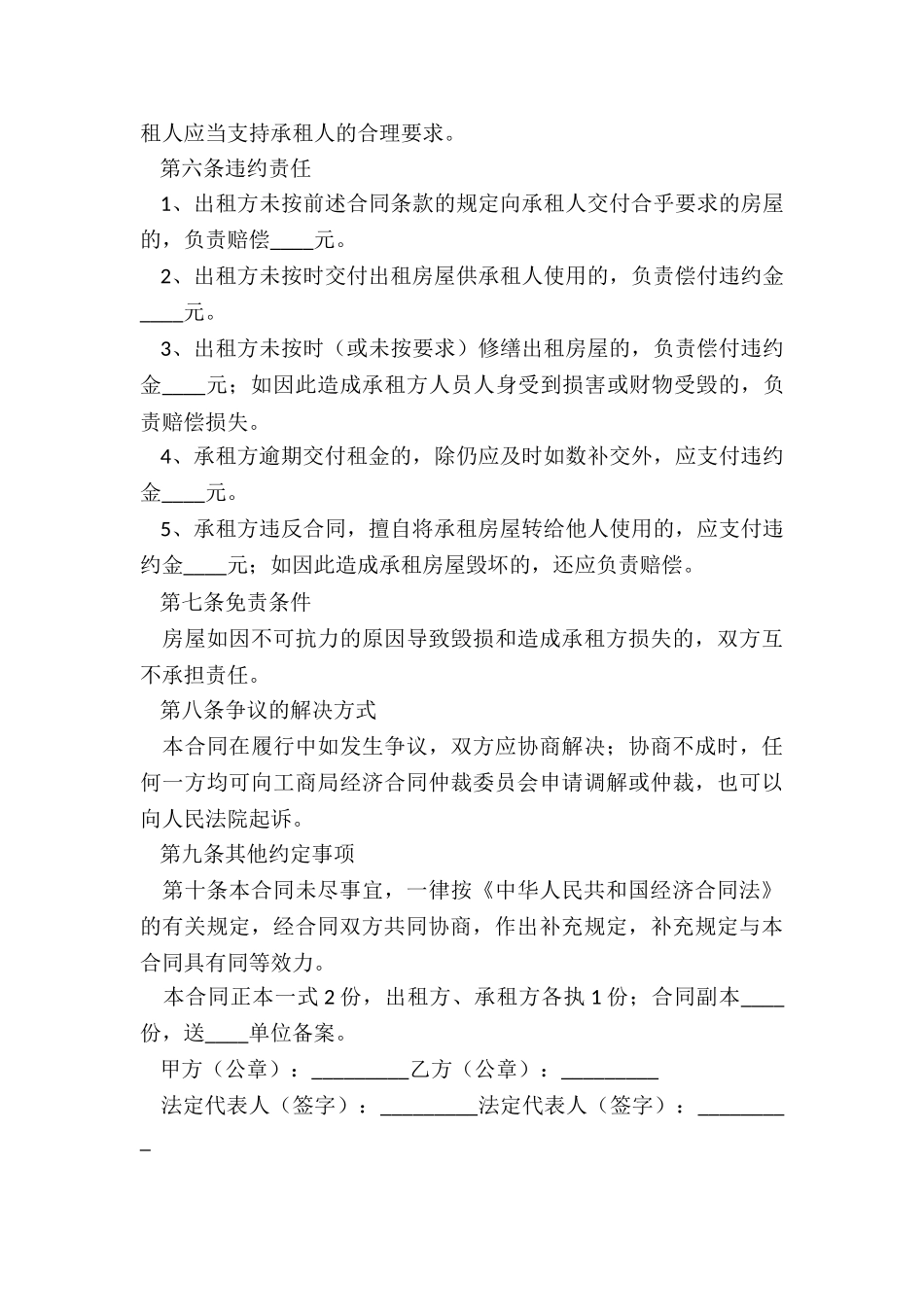 简单房屋租赁合同书(合集)-租赁合同-_第3页