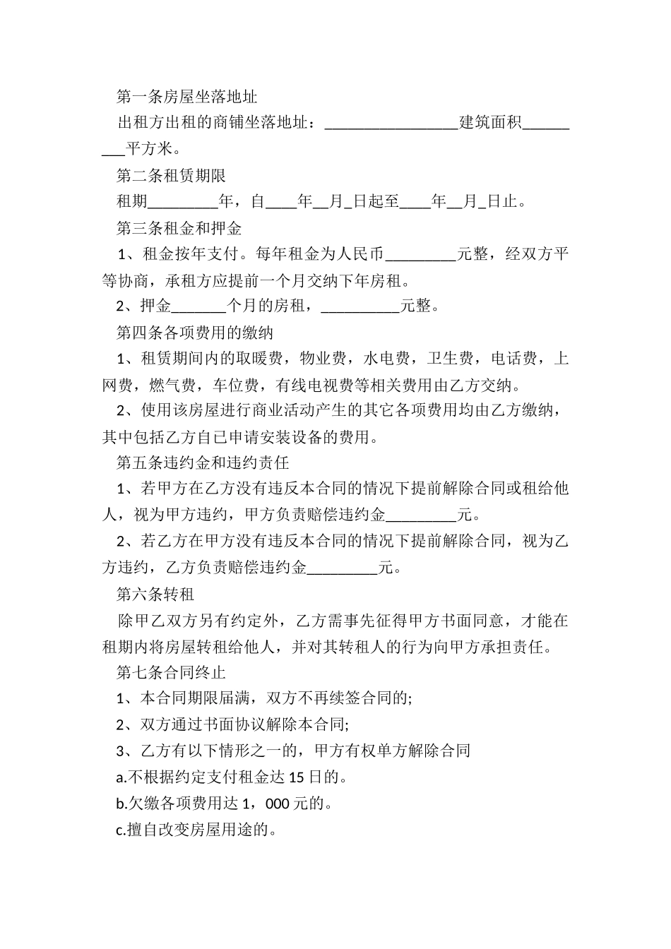 简单房屋租赁合同书-租赁合同-_第3页