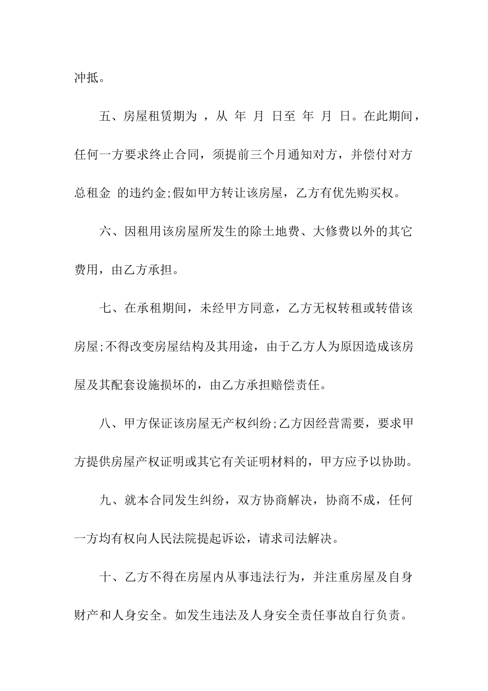 简单房屋租赁合同书_第2页