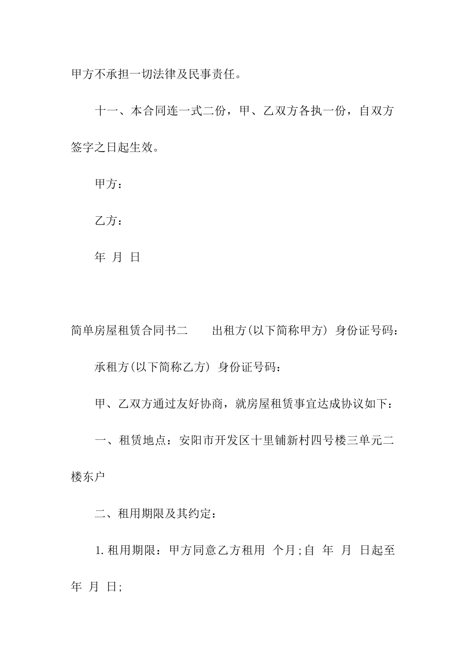 简单房屋租赁合同书_第3页