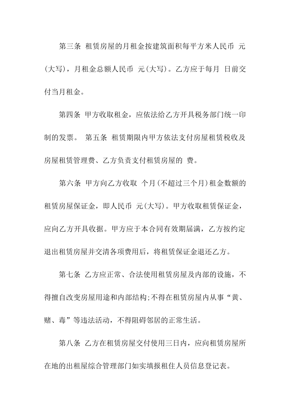 简单房屋租赁合同书14篇_第2页