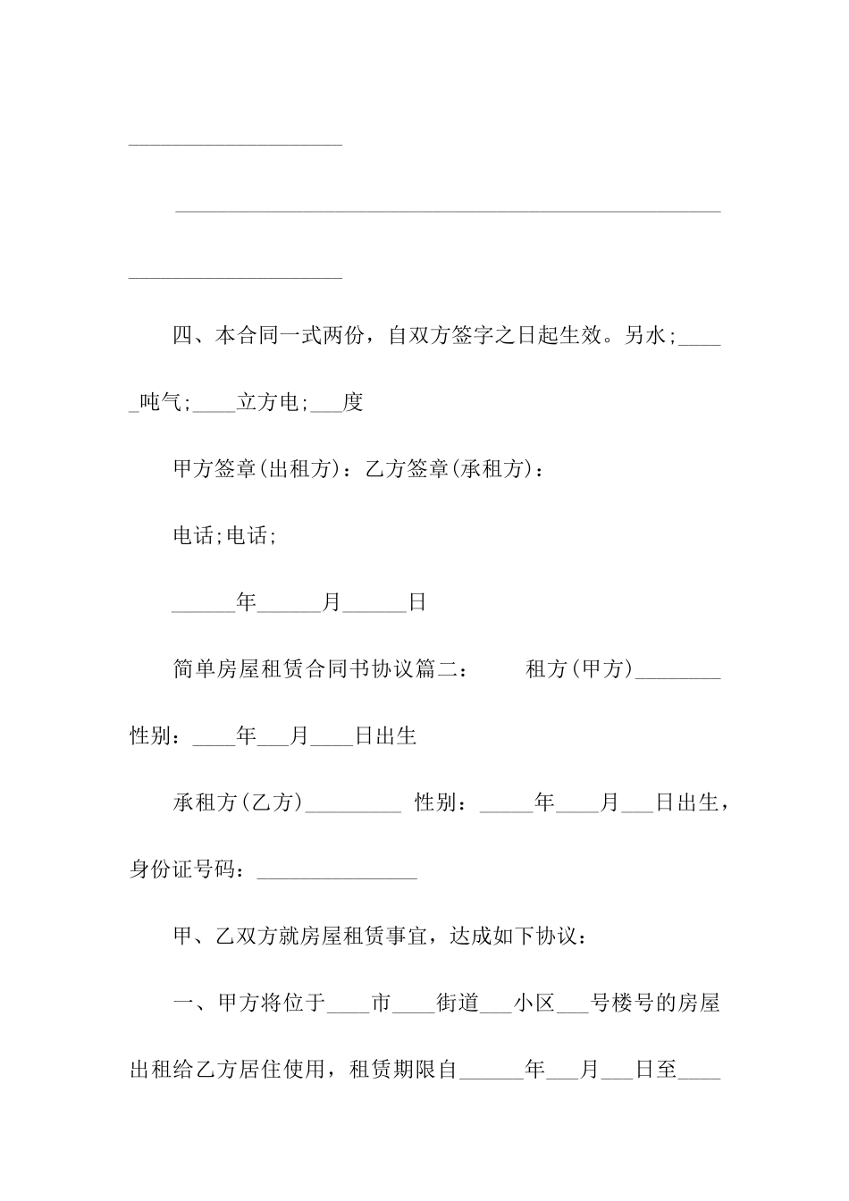 简单房屋租赁合同书协议_第3页