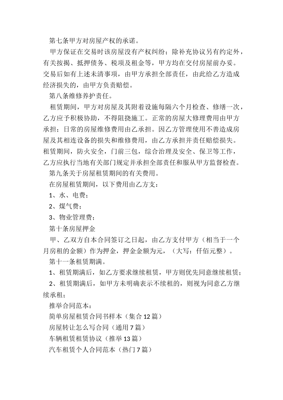 简单房屋租赁合同书样本_第2页