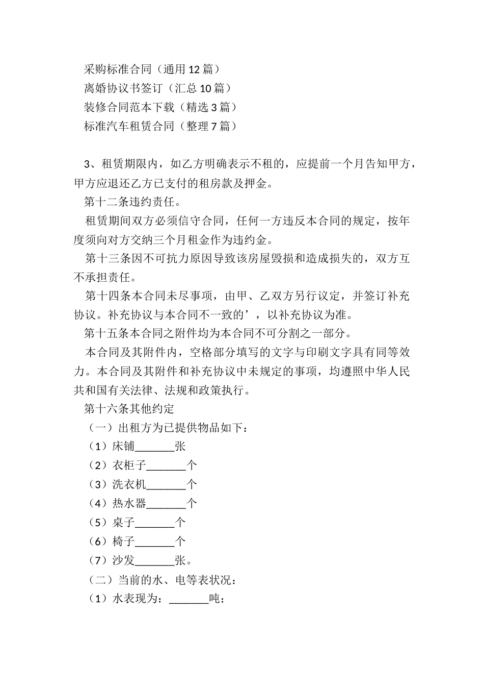 简单房屋租赁合同书样本_第3页