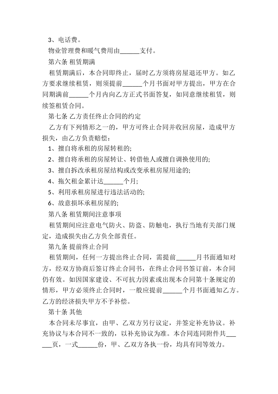 简单房屋租赁合同协议书-租赁合同-_第2页