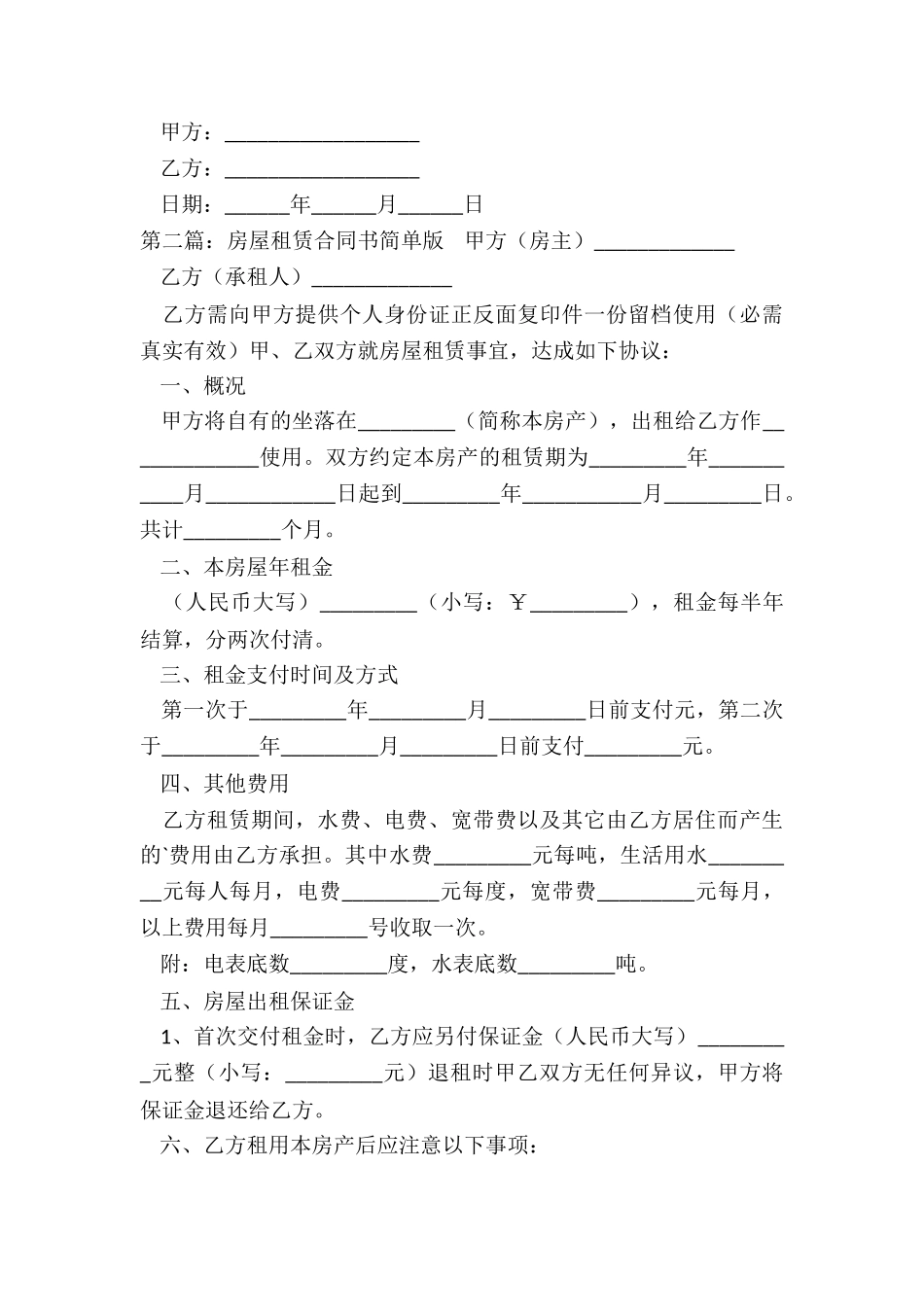 简单房屋租赁合同协议书-租赁合同-_第3页