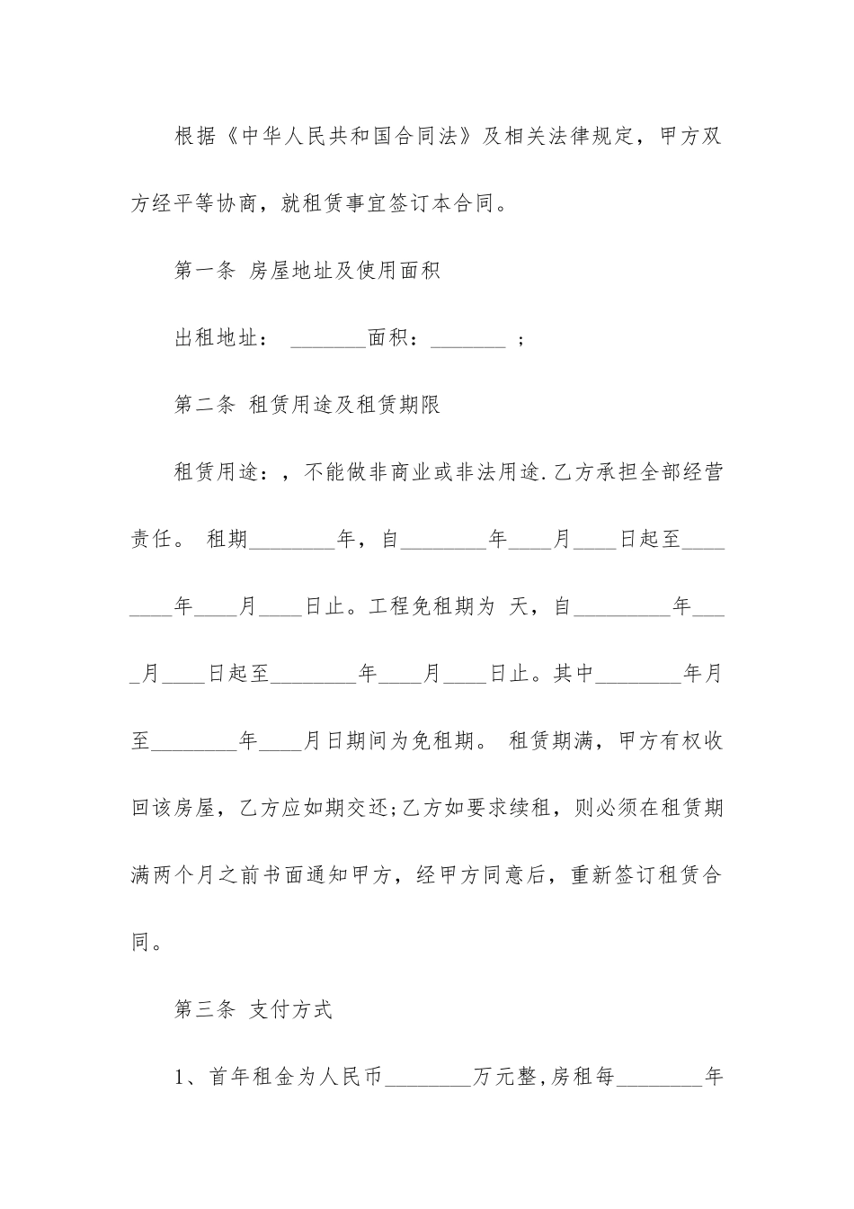 简单房屋租赁合同协议经典15篇-房屋租赁合同和房屋租赁协议_第2页