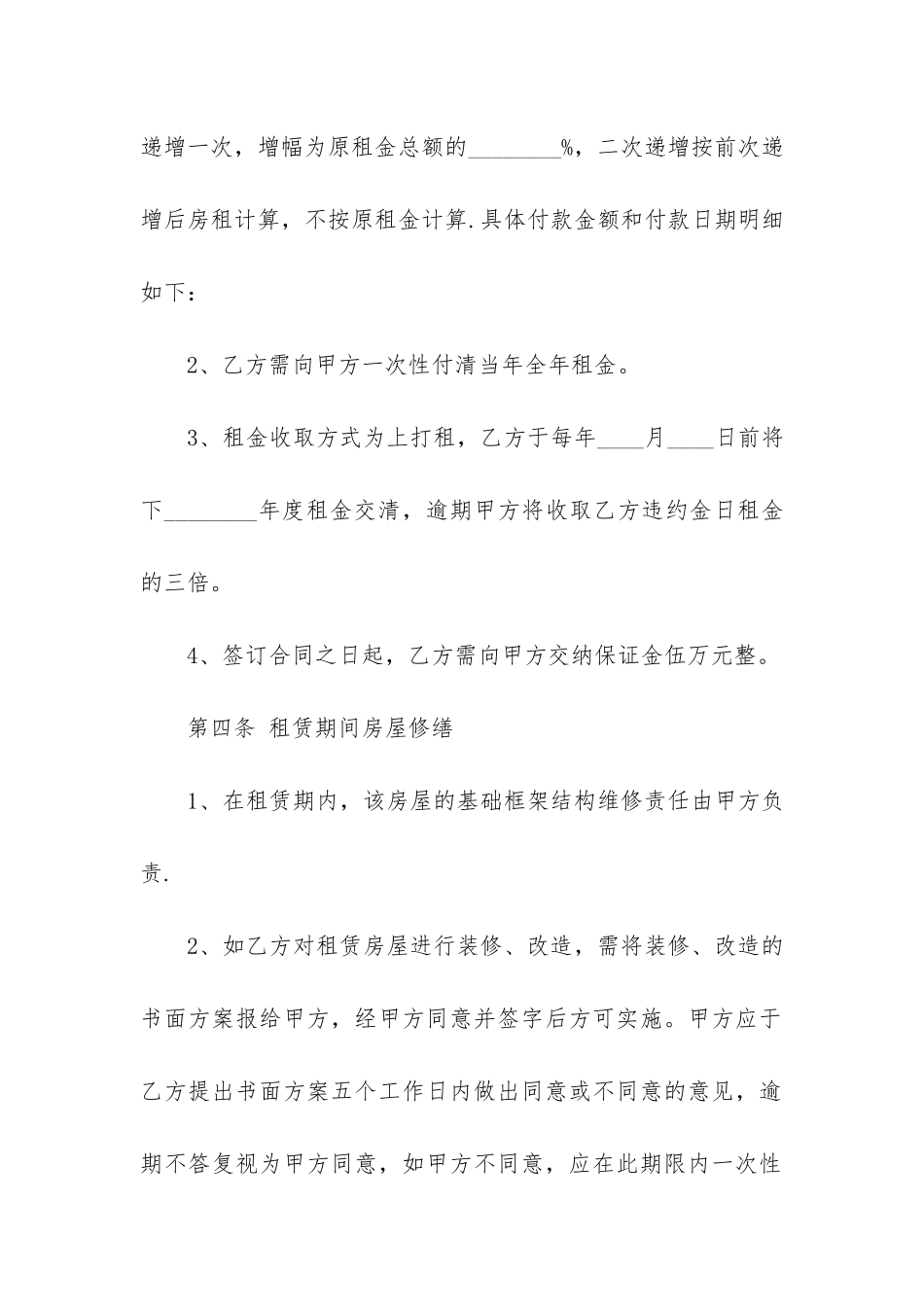 简单房屋租赁合同协议经典15篇-房屋租赁合同和房屋租赁协议_第3页