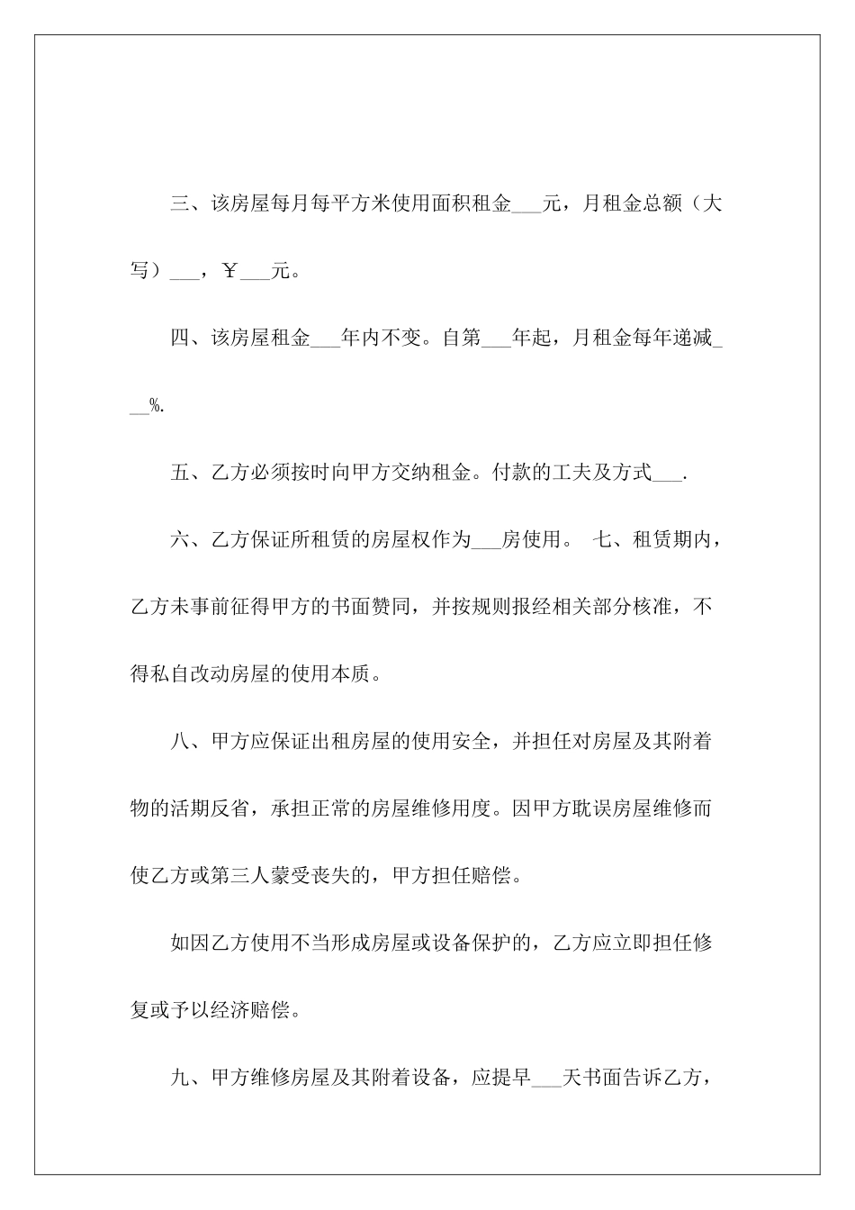 简单房屋租赁合同常用版房屋租赁合同简单版_第3页