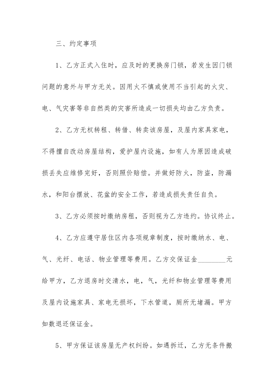 简单房屋租赁合同标准样式3篇-最简单的房屋租赁合同范本_第2页