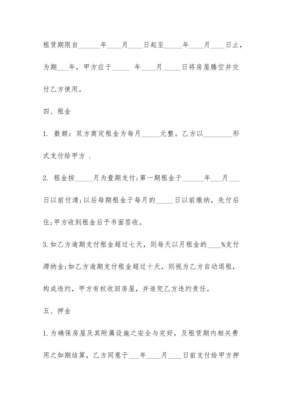 简单房屋租赁合同样本-_第2页