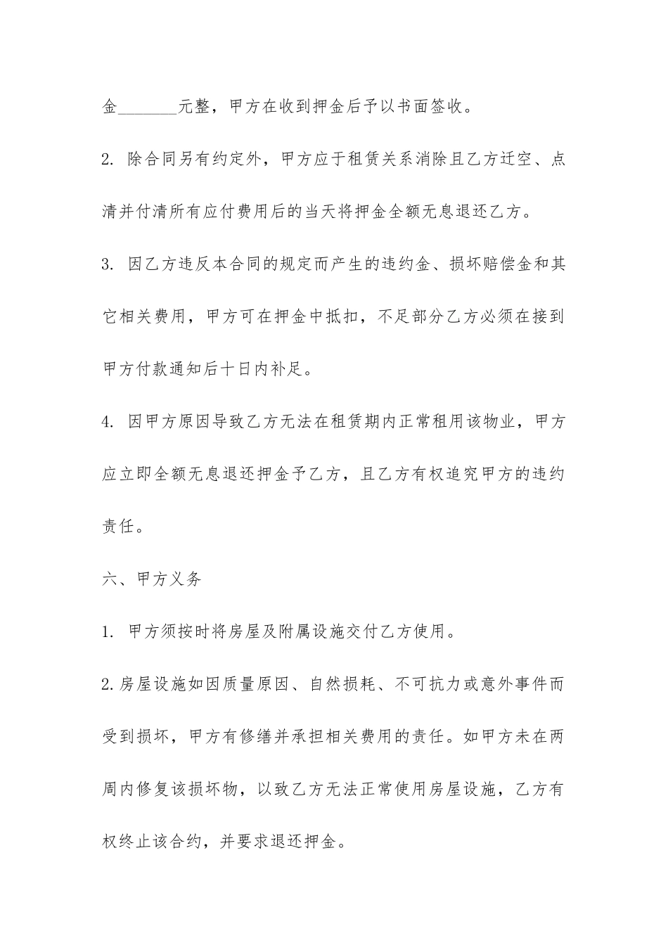 简单房屋租赁合同样本-_第3页