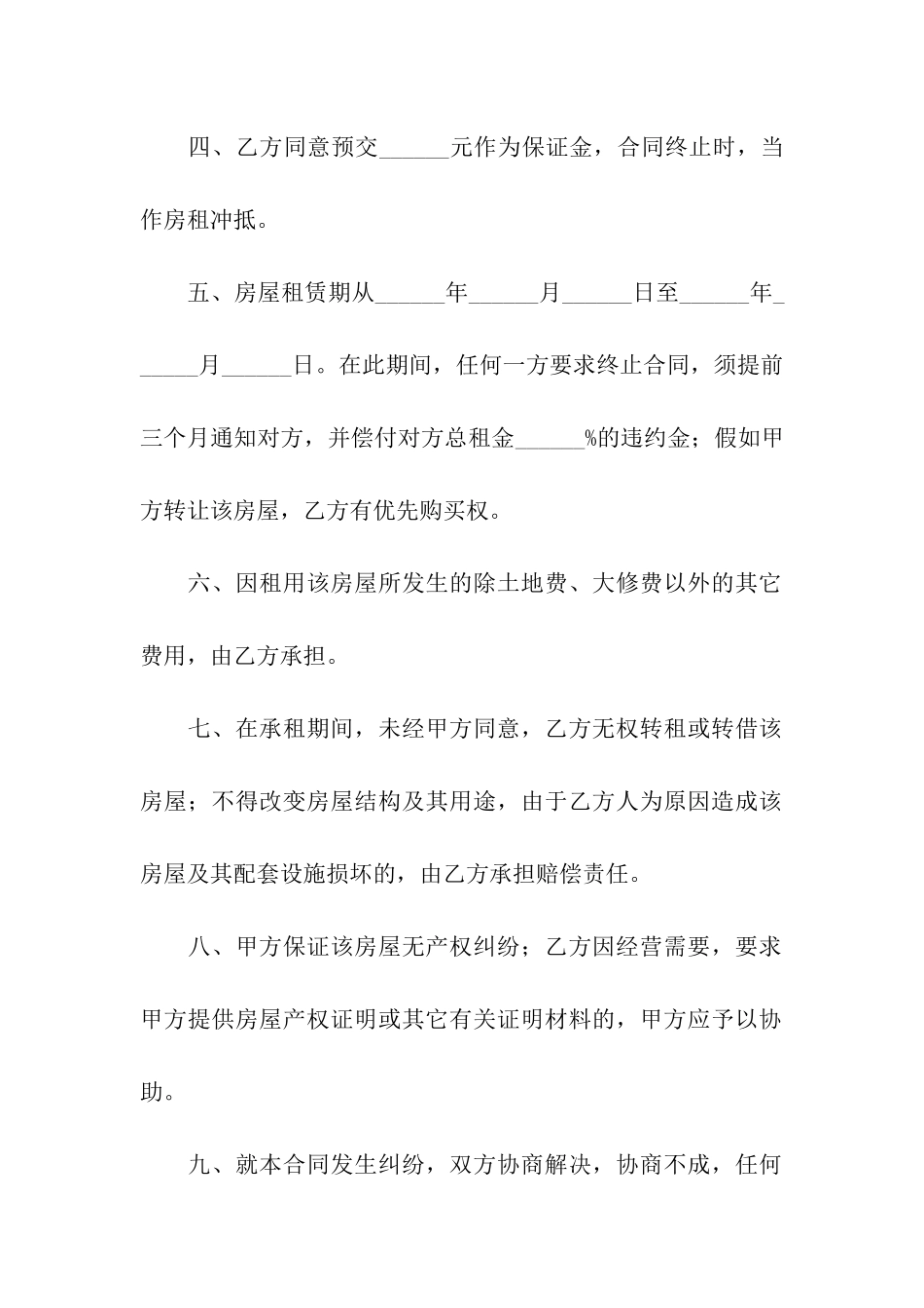 简单房屋租赁合同格式范本_第2页