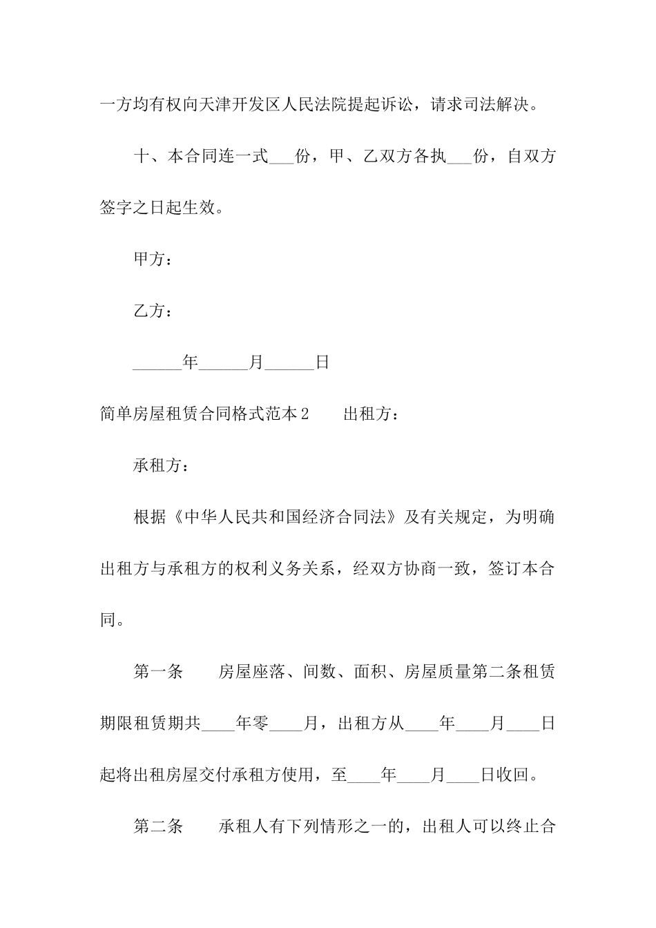 简单房屋租赁合同格式范本_第3页