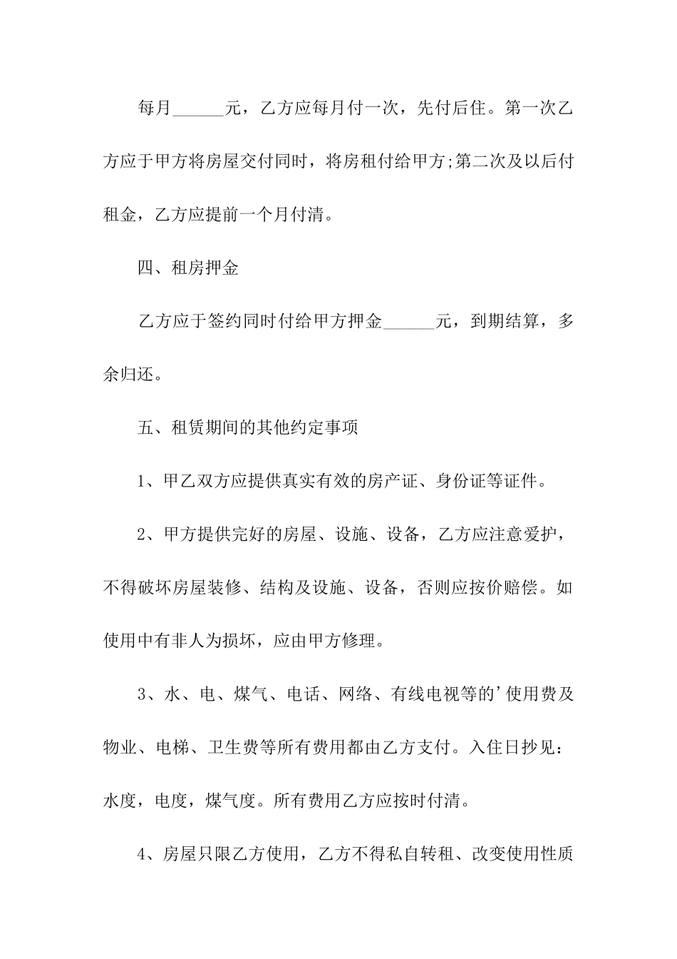 简单房屋租赁合同模板3篇_第2页