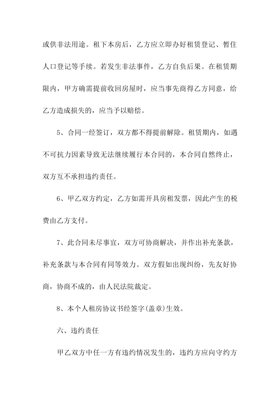 简单房屋租赁合同模板3篇_第3页