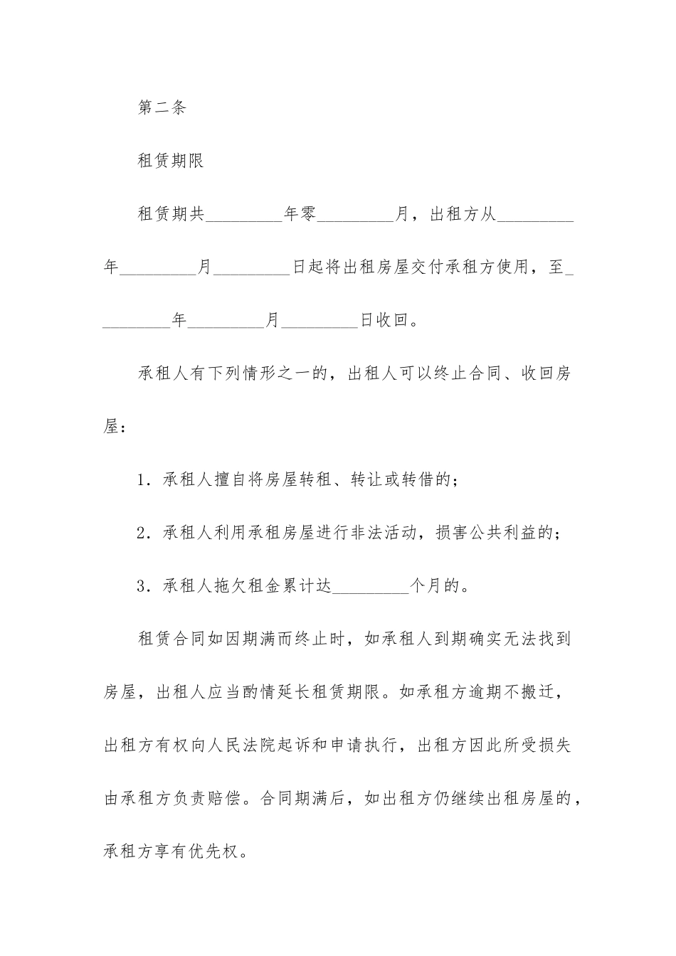 简单房屋租赁合同汇编15篇_第2页