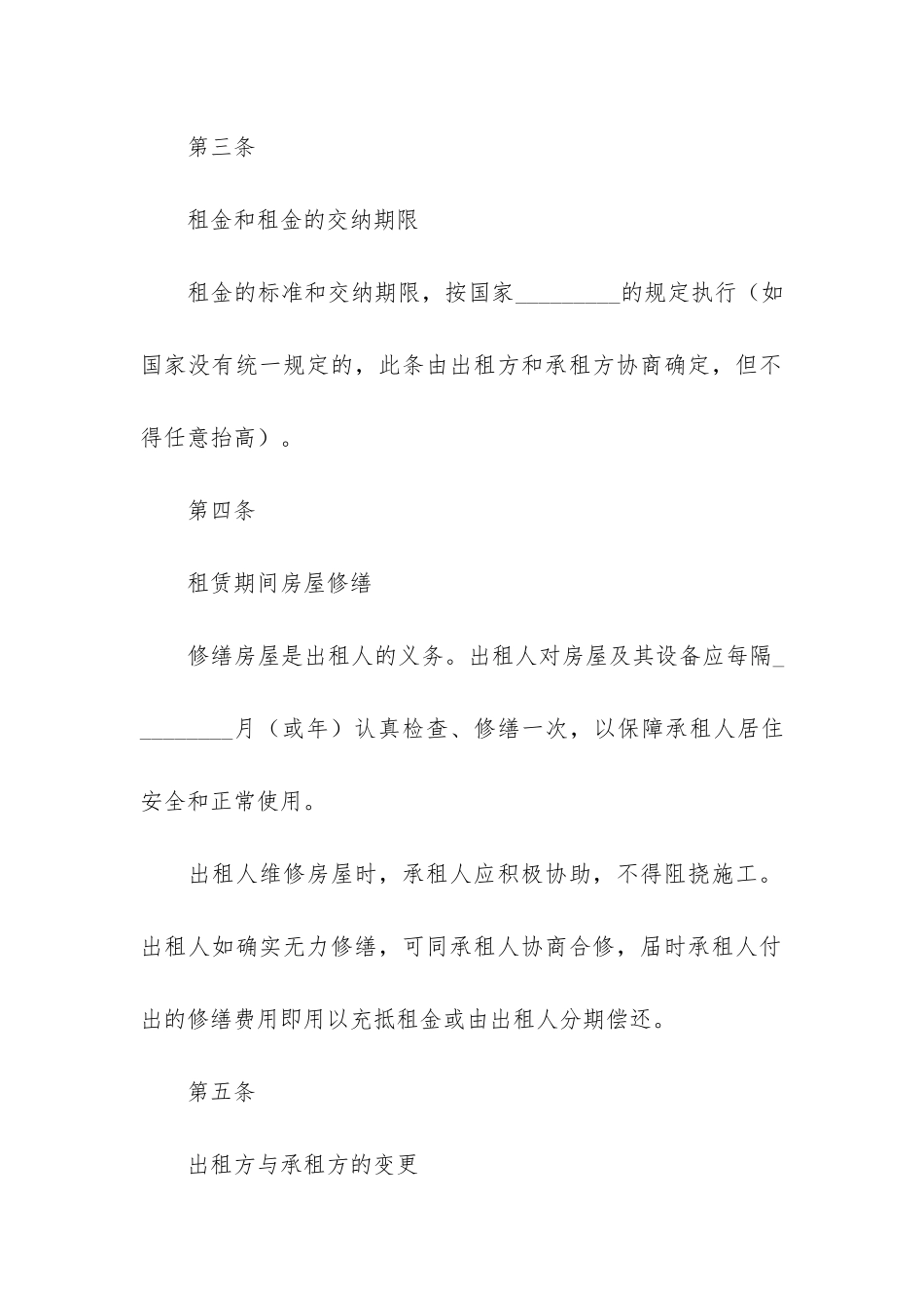 简单房屋租赁合同汇编15篇_第3页
