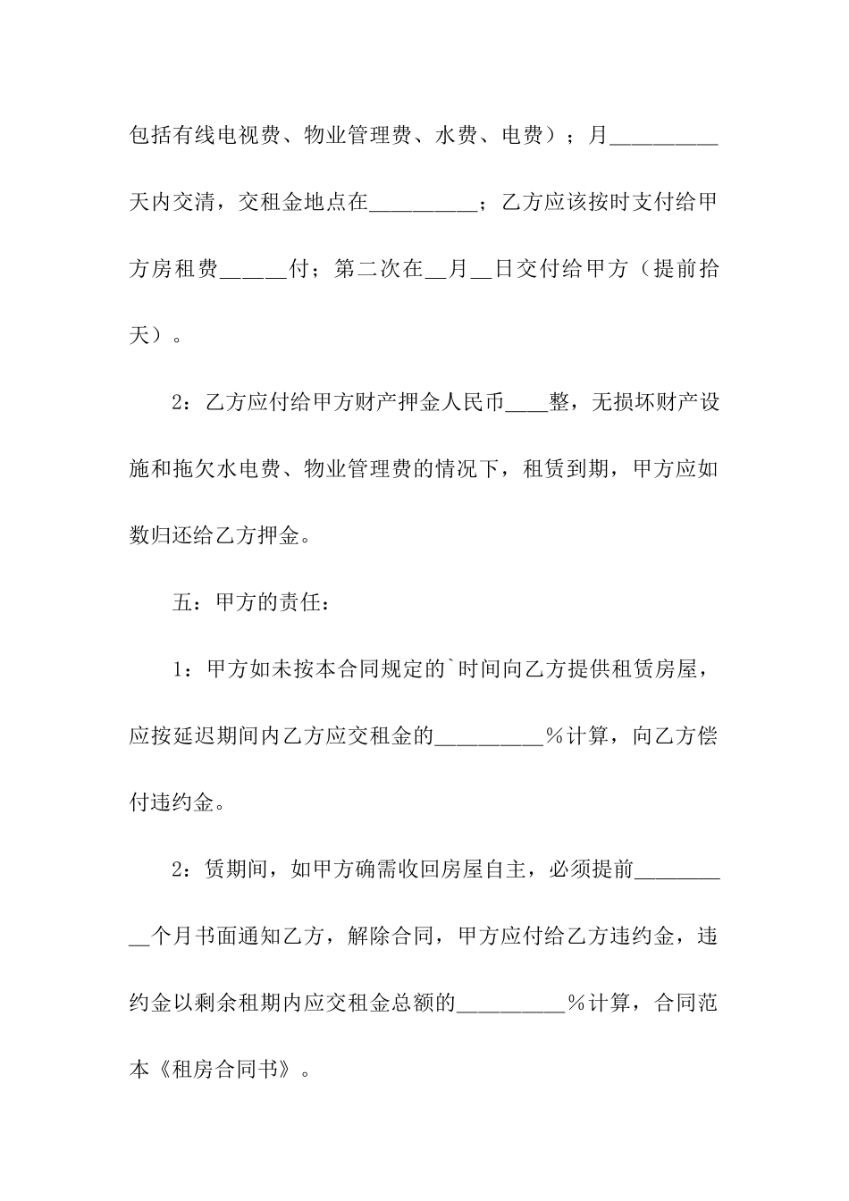 简单房屋租赁合同的模板_第2页