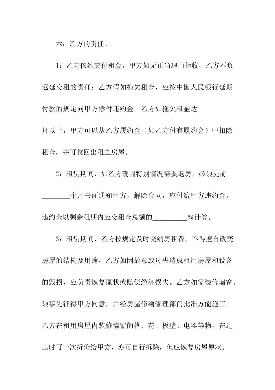简单房屋租赁合同的模板_第3页
