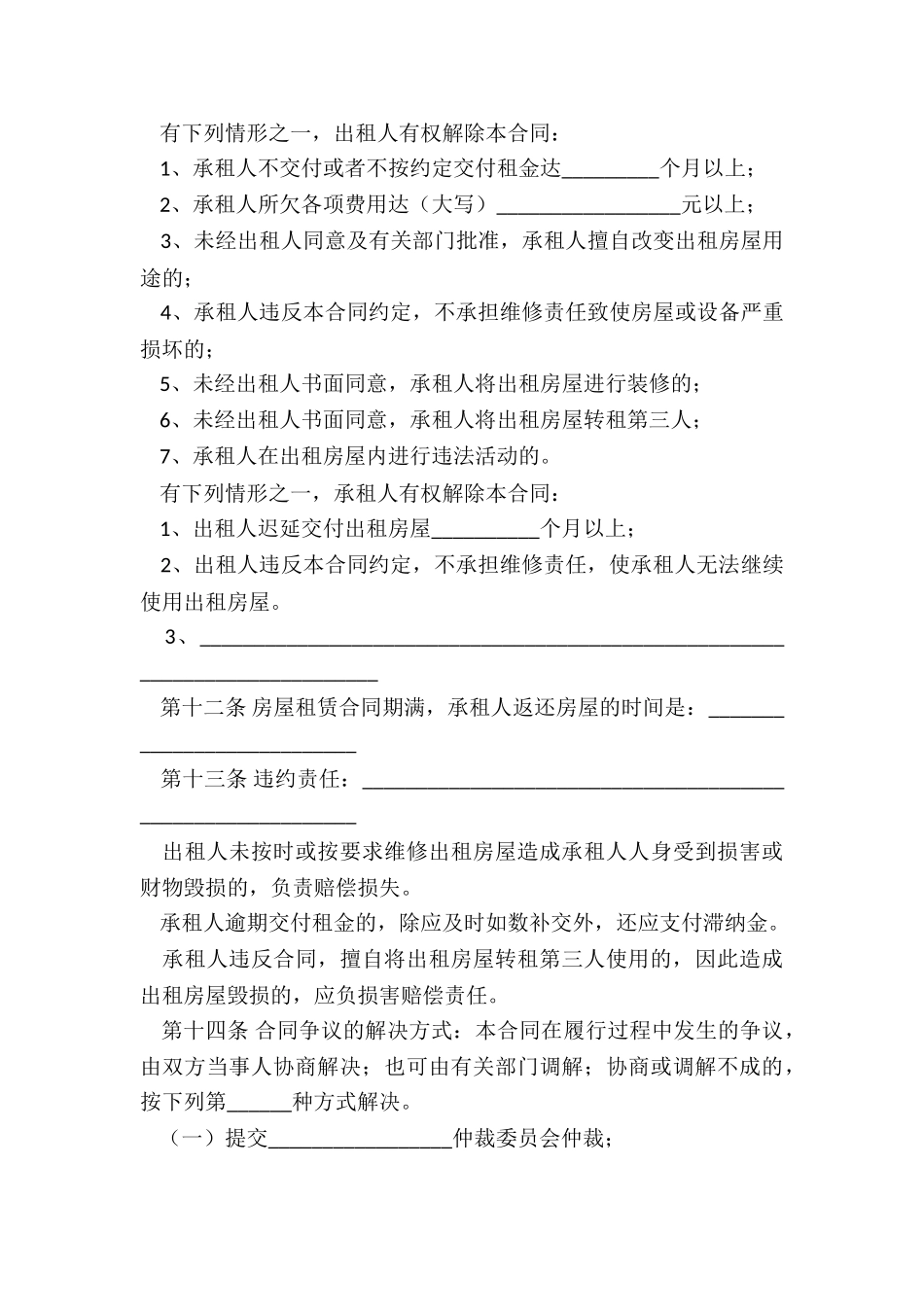 简单房屋租赁合同范本(6篇)-租赁合同-_第3页