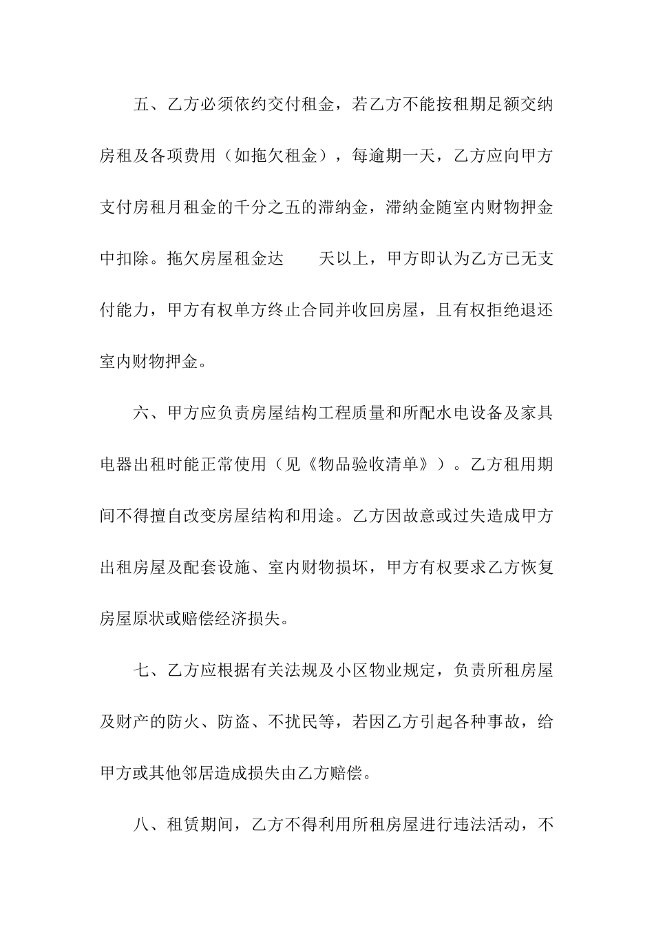 简单房屋租赁合同范本(精选15篇)_第3页