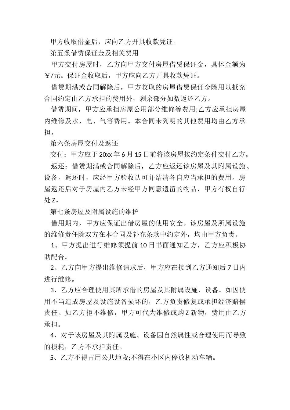 简单房屋租赁合同范本(合集)-租赁合同-_第2页