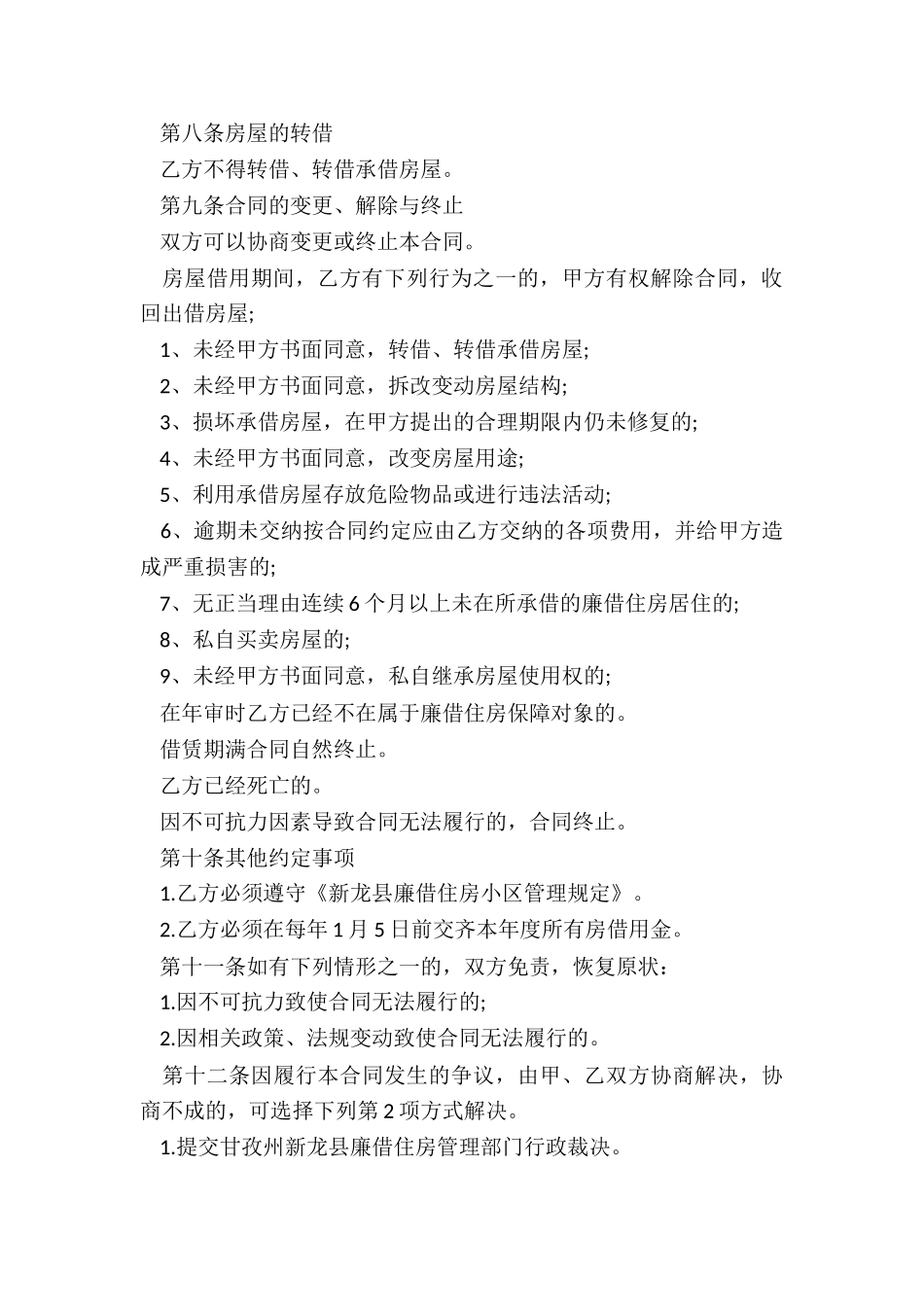 简单房屋租赁合同范本(合集)-租赁合同-_第3页