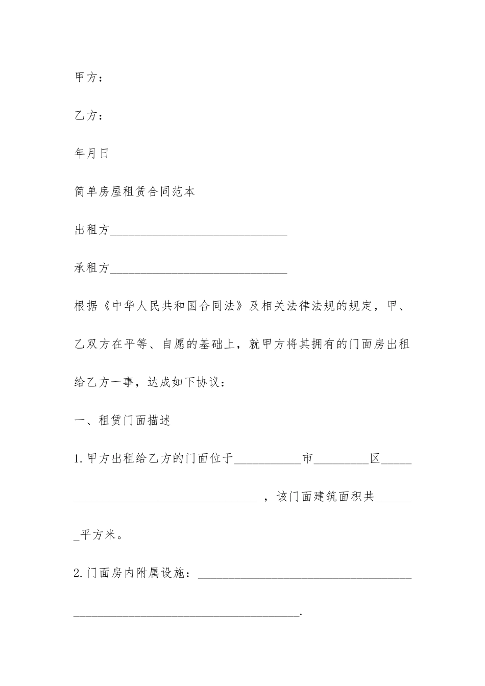 简单房屋租赁合同范本3篇-_第3页