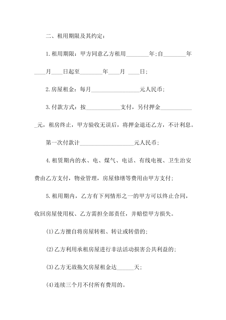 简单房屋租赁合同范本15篇_第2页