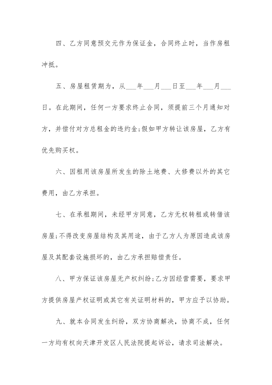 简单房屋租赁合同范本12篇_第2页