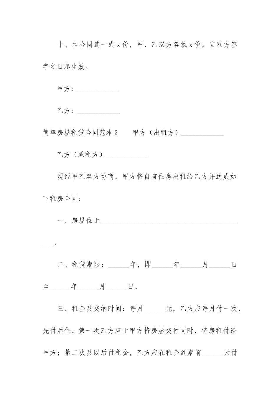 简单房屋租赁合同范本12篇_第3页