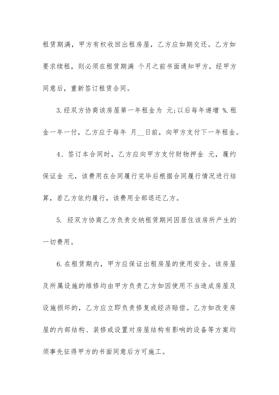 简单房屋租赁合同范本7篇_第2页