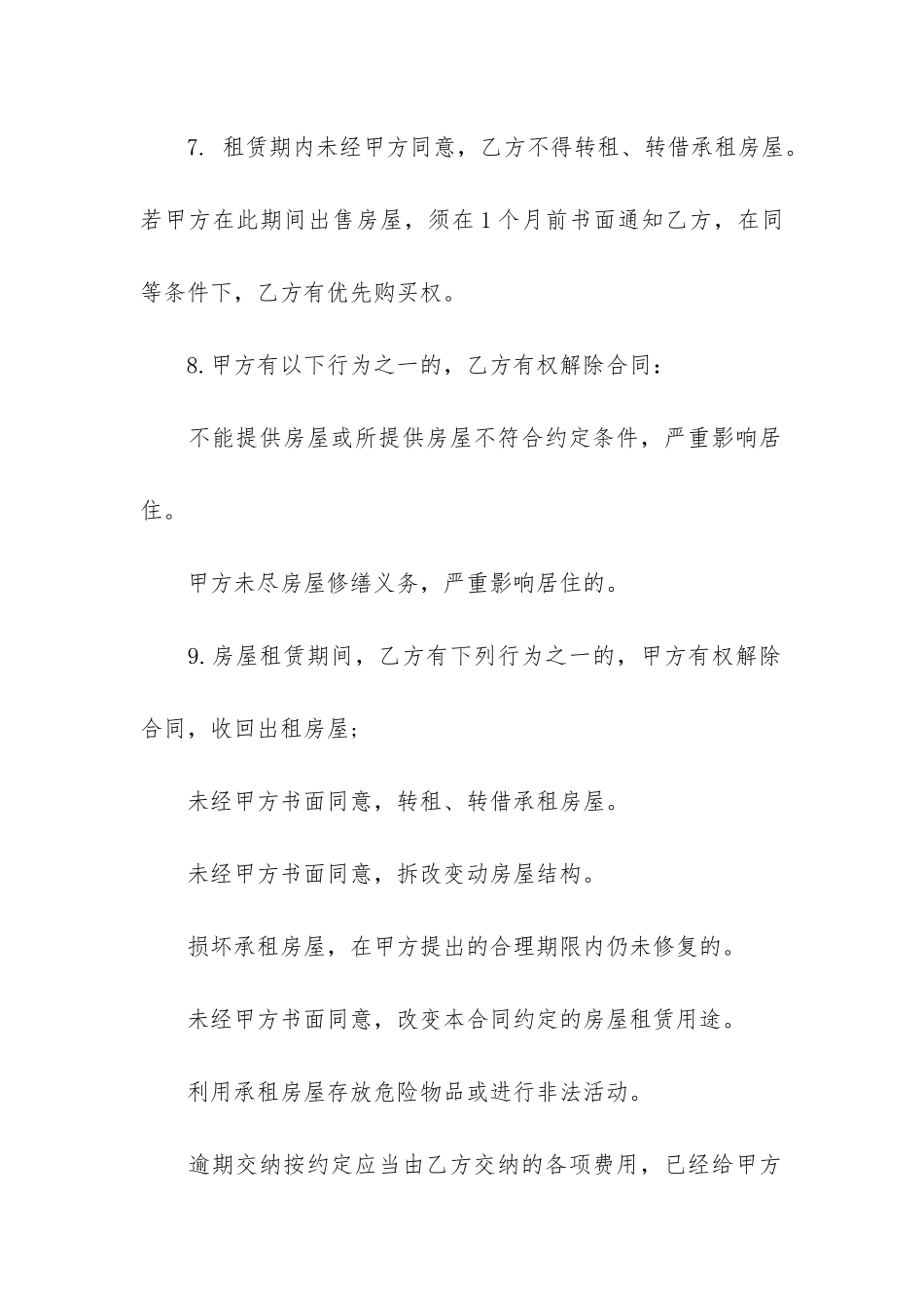 简单房屋租赁合同范本7篇_第3页