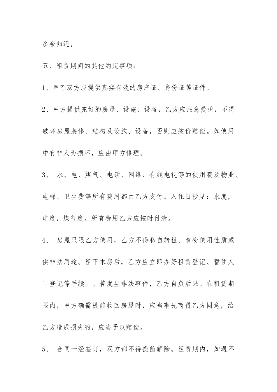 简单房屋租赁合同范本下载-_第2页