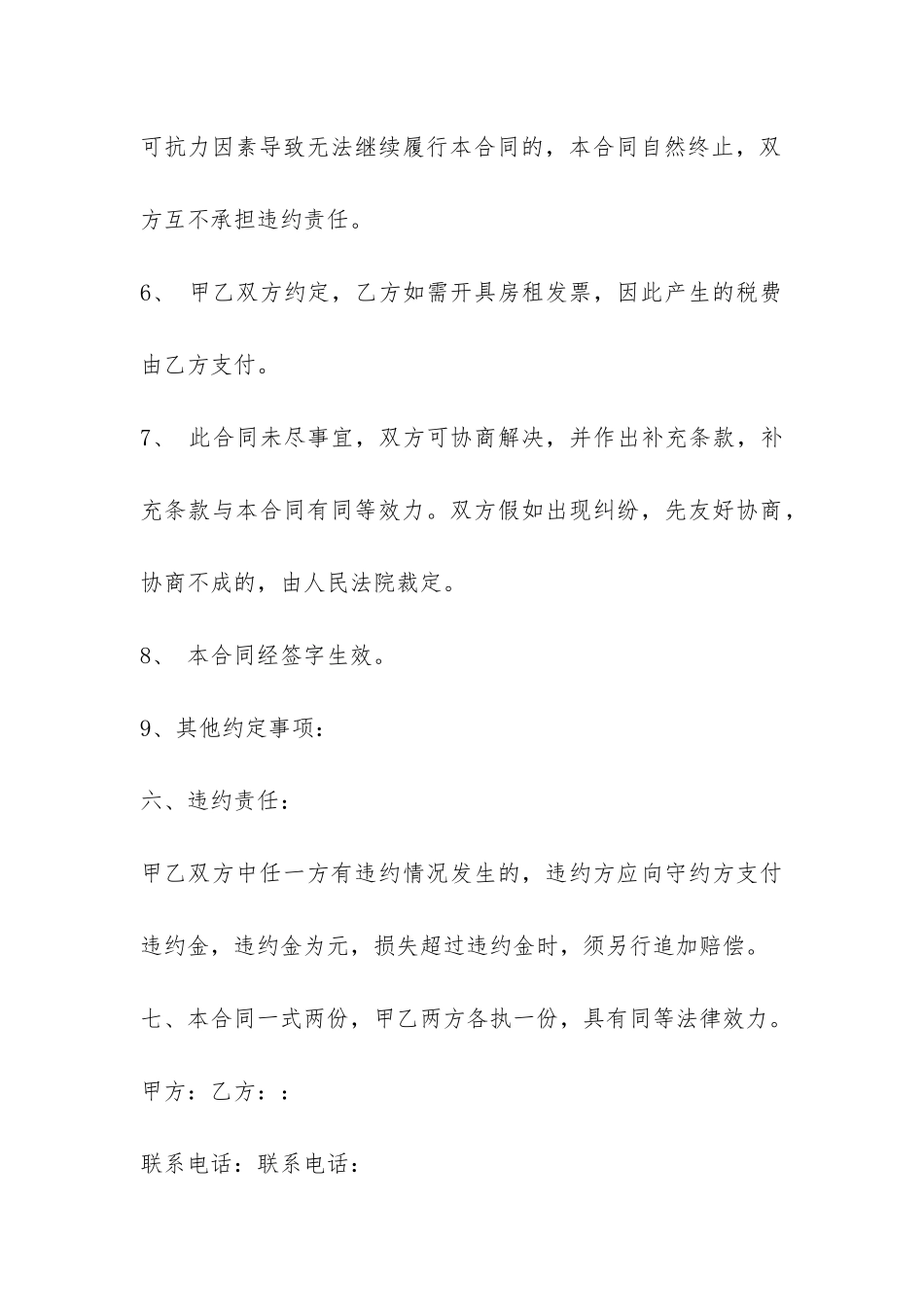 简单房屋租赁合同范本下载-_第3页