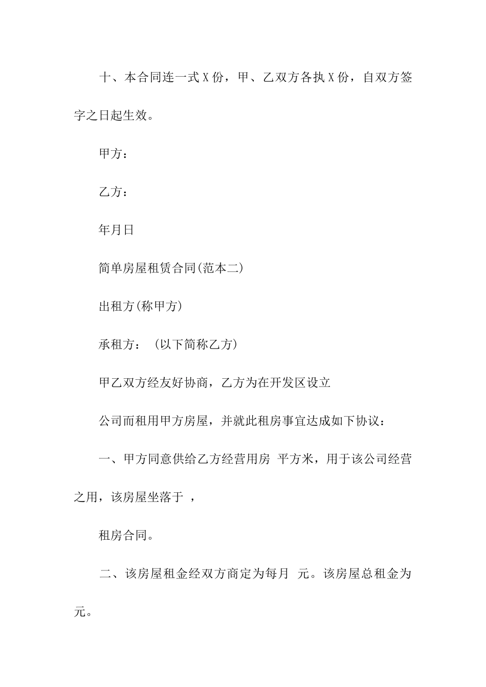 简单房屋租赁合同范本免费下载_第3页