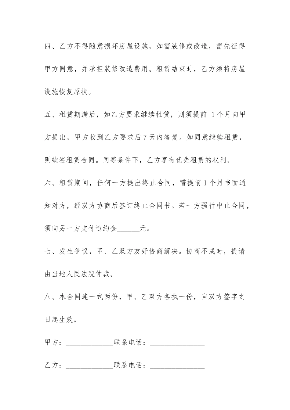 简单房屋租赁合同范本新版-_第2页