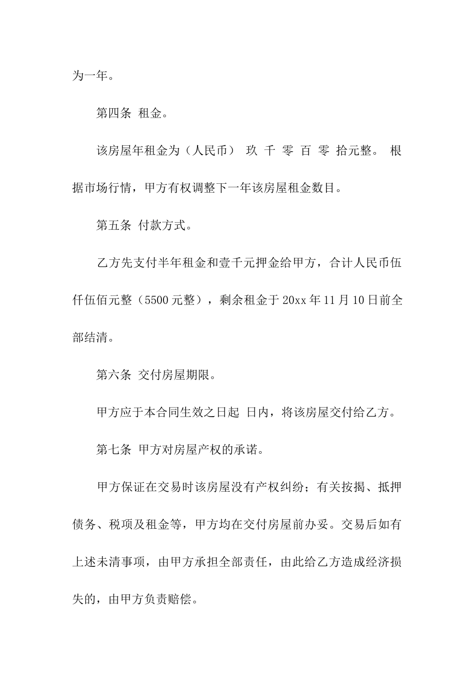 简单房屋租赁合同范本合集15篇_第2页