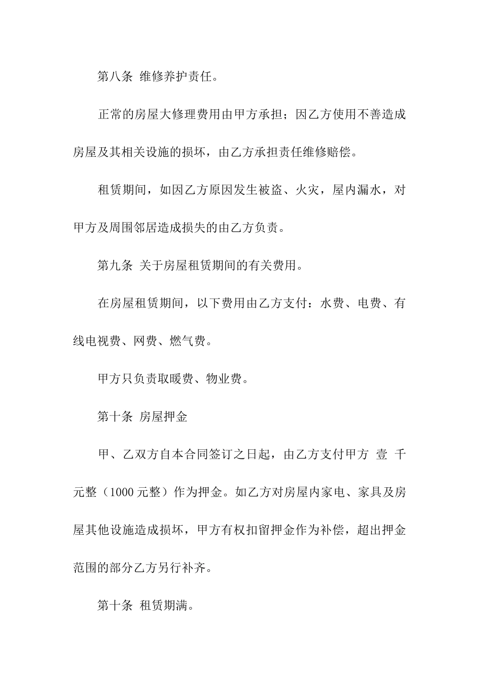 简单房屋租赁合同范本合集15篇_第3页