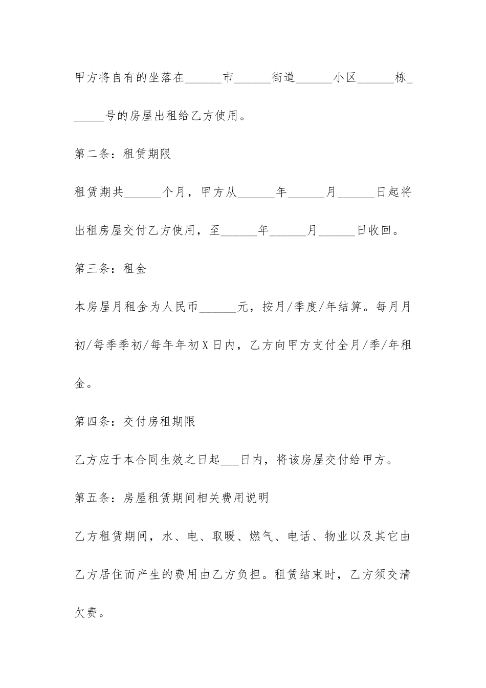 简单房屋租赁合同范本标准版-_第2页