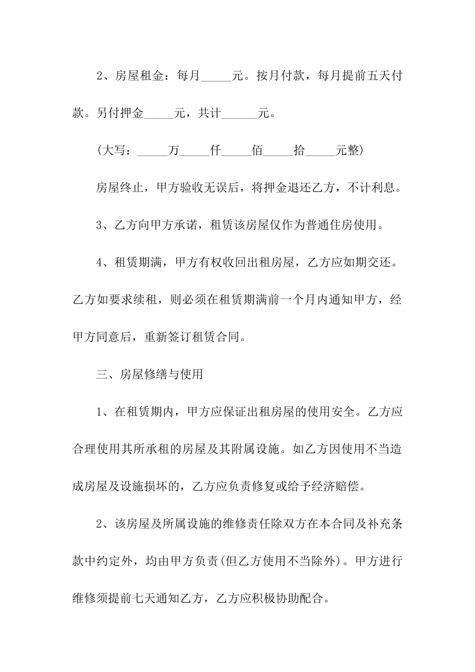 简单房屋租赁合同通用版_第2页